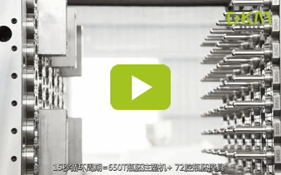48腔瓶胚生产线--宝马bm1122线路顶级
